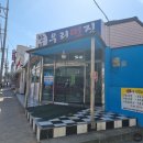 한림떡집