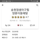 송원정생아구찜양푼이동태탕 이미지