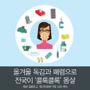 구준엽 아내 사망으로 본 독감 폐렴... 건강한 사람도 안심 못한다 이미지