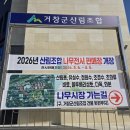 거창군산림조합