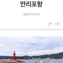 만리포놀이동산