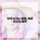 나를 위한 셀프피부관리 | 지친 나를 위한 선물, 수원피부관리로 활력 되찾기!