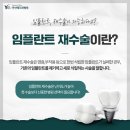 [안산임플란트] 안산임플란트재수술 두 번째이니까 더욱 신중하게 이미지