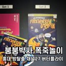 홍대 붐붐박사의 폭죽놀이 유토피아 2인 후기, 채널27 버터플라이점 방탈출