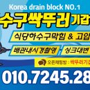 아산배관세척관리 이미지