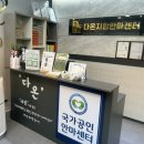 바로건강지압안마원 이미지