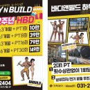 바디앤빌드 하우스짐 이미지