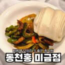 동천홍식당 | 미금역 중식 맛집 모임 하기 좋은 룸 식당 동천홍 미금점 코스 후기