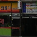 중동서울약국 이미지