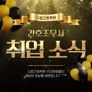 남구간호학원 | 🌟드림간호학원 취업 성공 소식