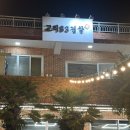 교리83겹살