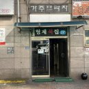 논현로 46번길 | 구월동 [로코코웨딩] 가성비 스드메 토탈샵 계약 후기 26년 4월 촬영 견적 공유 할인코드 6만원 캐시백...