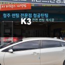 청공썬팅 이미지