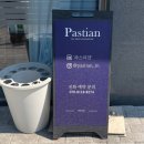 파스티안 이미지