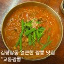 짜장짬뽕드실분 | 처인구 김량장동 매운짬뽕 맛집 교동짬뽕 2단계 유니짜장 주문 후기