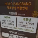 헬로방방 이미지
