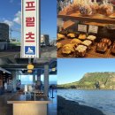 프릳츠 커피 제주 성산일출봉 베이커리 카페 원두, 빵 후기