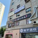 탕화쿵푸 고덕점
