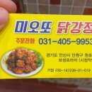 미오또닭강정 - 7647 | 미오또닭강정