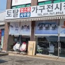 토탈사무용가구 - 광주시 포은대로 437 | 토탈사무용가구