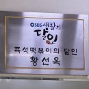 공주 반죽동 즉석떡볶이 분식 맛집 중앙분식 주말 방문