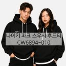 I.PARK.진양세탁 | 나이키 후드티 실패 없는 사이즈 선택법 (기모, 커플템, CW6894)