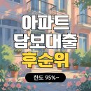 계산 한국아파트 | 아파트담보대출후순위 사업자 LTV 높게 진행한 후기