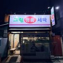 그린명품세탁소 네이버블로그