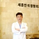 세종반석정형외과 네이버블로그