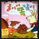 성장계발동화 읽고 종이접기로 풍선토끼만들었어요 ^^ 이미지