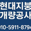 대화로 50번길 | 아산지붕공사 렉산시공,철재시공은 현대지붕개량공사에서 ^^~~