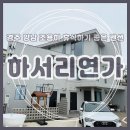 양남독채펜션 이미지