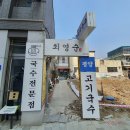 대전 대흥동 맛집 최영순의평양고기국수 : 평양뼈찜, 백국수 후기