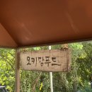 땅콩푸드 | [양평]문호리 리버마켓 매일 상회 땅콩버터 후기 - 오키팜푸드