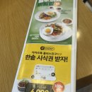 한솥도시락 5월 신메뉴 | 미트볼 덮밥, 크림 닭강정 솔직후기(메뉴/가격/칼로리)