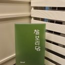 찰보리담 이미지