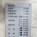 광명시장 곱창볶음 맛집 봉자네순대국, 온누리상품권·상생페이백 사용 후기