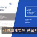 세연세무회계사무소 이미지