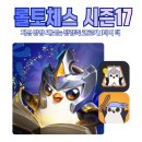 벡스(VEX) | 롤토체스 시즌17 2026년 4월 현재 메타 덱 추천! 정령족 코르키 1티어 공략