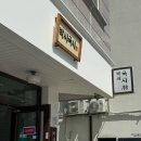 박씨국시 이미지