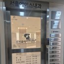 365서울내과 | 새로 오픈한 상도동 365 진료 내과에서 장염 수액 맞고 온 후기 출발:)