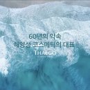 로미 에스테틱