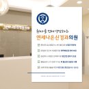 연세나은신경과의원 이미지