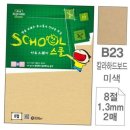 B23-2 이미지