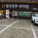 건업리청국장과보리밥 이미지