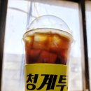 청계투고