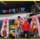 인천광역시모래내전통시장1 이미지