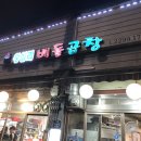 배들집