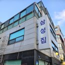삼성집 - 강남구 | 삼성집