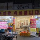 청도본추어탕